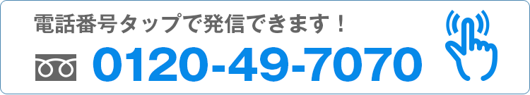 こちらをタップ!