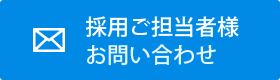 お問合せ