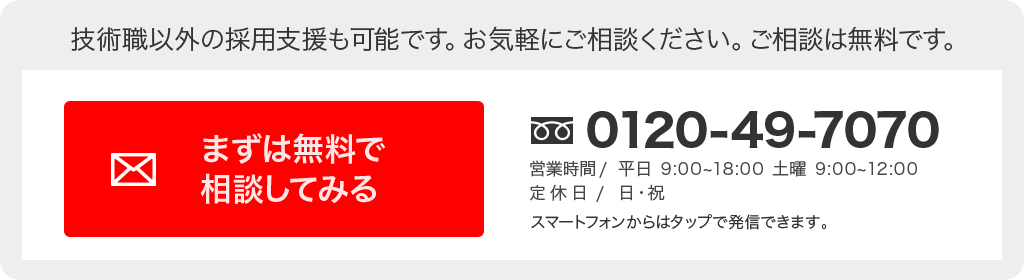 まずは無料で相談してみる