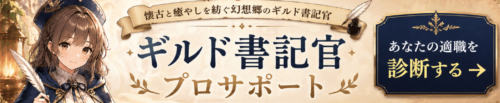 【求職者様向け】ChatGPTで新たなる旅を始めよう♪